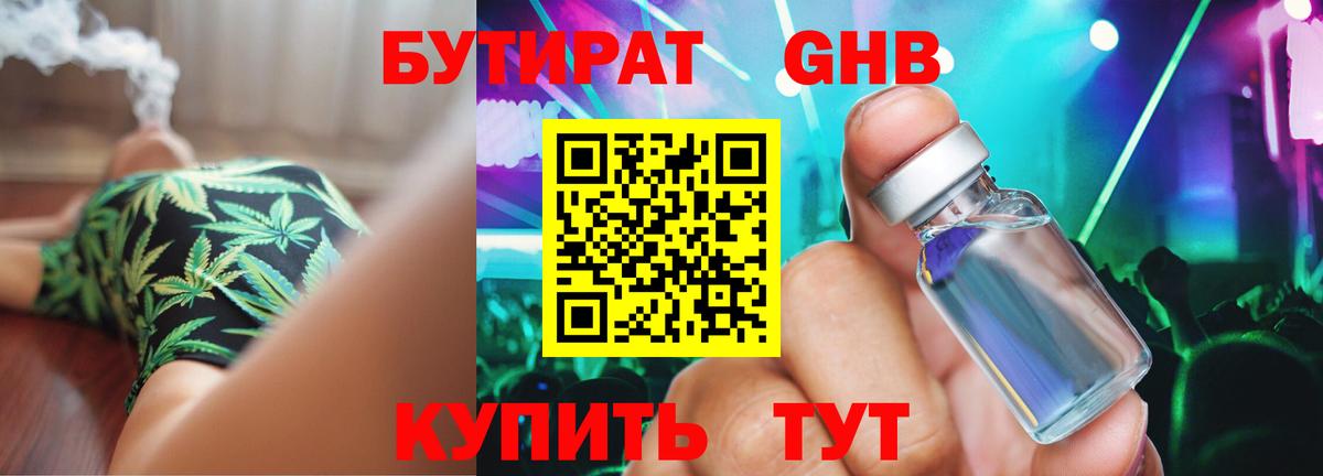 Бутират  Вход с VPN  Ивантеевка  БУТИРАТ GHB 