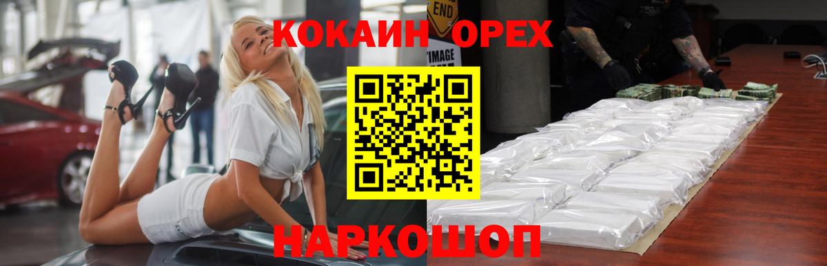 КОКАИН 99%  Кокаин FishScale  Вход с VPN  Кокаин  Ивантеевка 