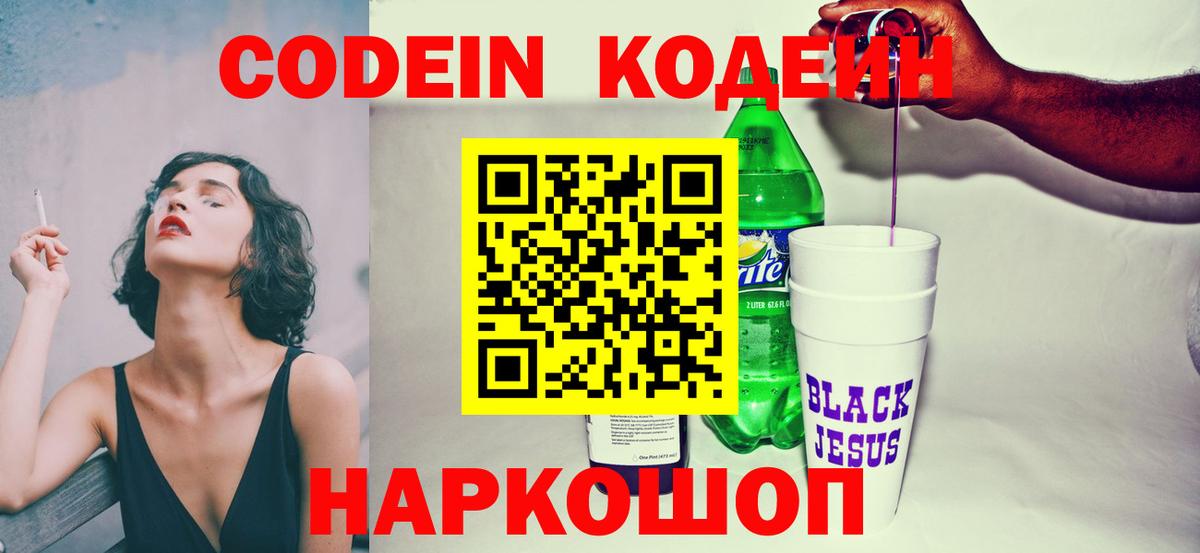 Кодеиновый сироп Lean напиток Lean (лин)  Вход с VPN  Ивантеевка  Кодеин напиток Lean (лин) 