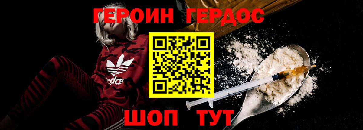 ГЕРОИН герыч Ивантеевка