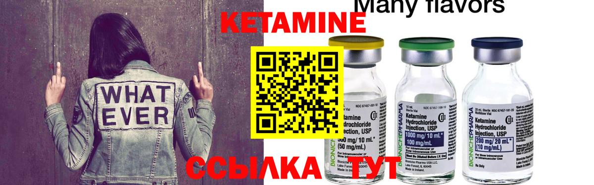 Кетамин ketamine  Вход с VPN  Ивантеевка 