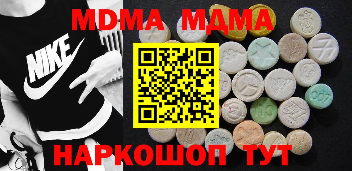 МДМА кристаллы  Вход с VPN  Ивантеевка 
