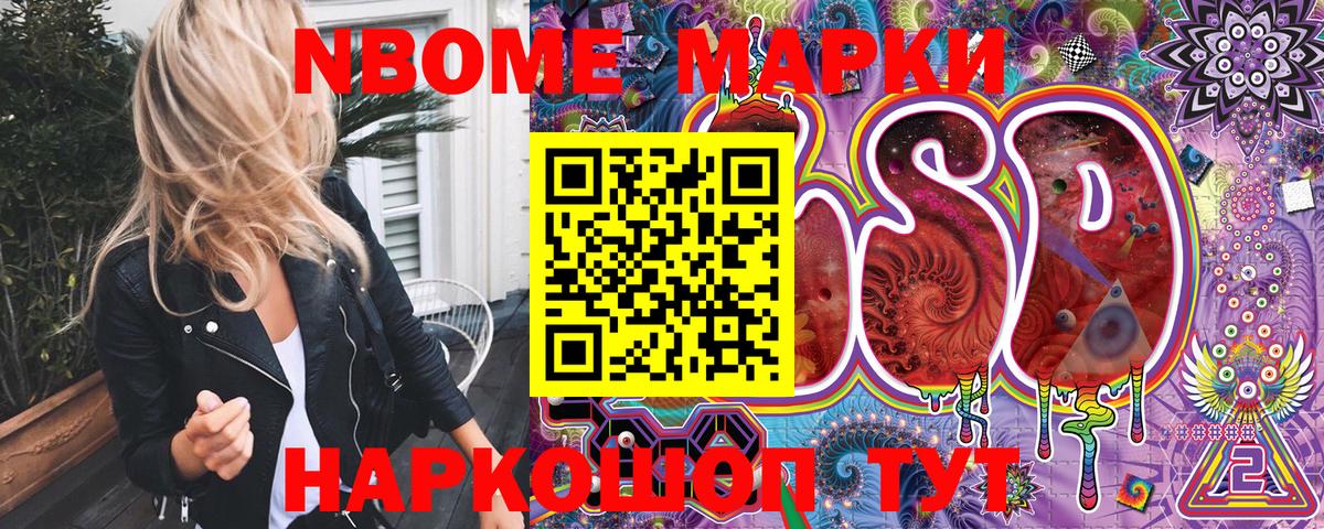 Марки 25I-NBOMe 1500мкг  Вход с VPN  Ивантеевка  Марки 25I-NBOMe 1500мкг 