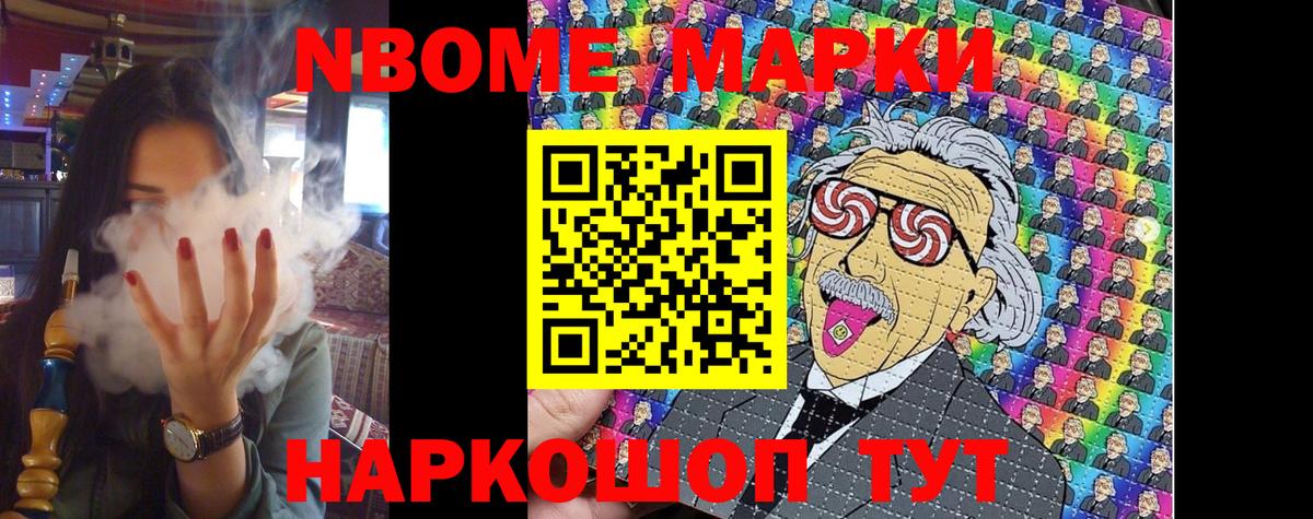 Марки N-bome 1500мкг Ивантеевка